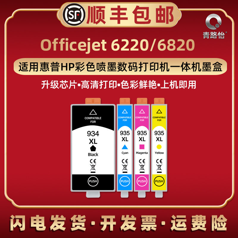 顺丰包邮 上机即用 色彩鲜艳 高清打印