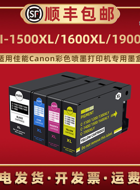 适用佳能喷墨打印机PGI-1500XL墨盒1900XL默MB2050专用MB2150/2350/2750磨合2060/2160/2360/2760/2390莫水盒