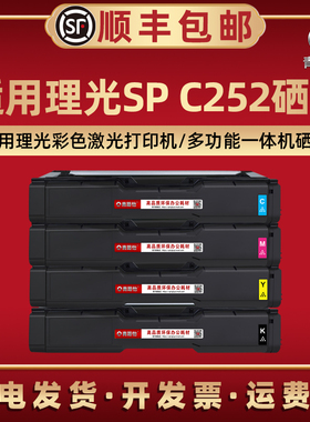 C262SFNw四色硒鼓C252K通用理光牌彩色激光C252DN打印机C252E/SF晒鼓西固磨合C262DNw墨盒碳粉匣细鼓复印耗材