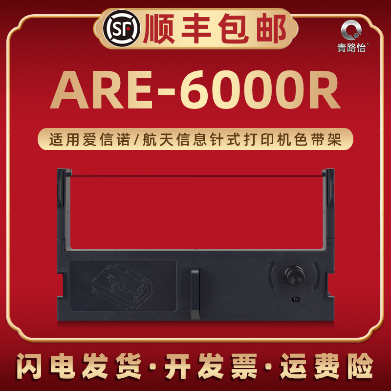 色带架含色带芯 上机即用 打印清晰