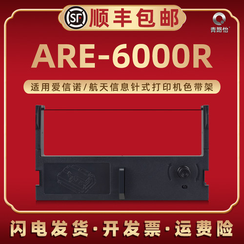 色带架含色带芯 上机即用 打印清晰