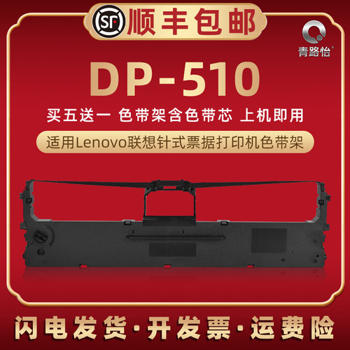 适用联想DP510票据针式打印机