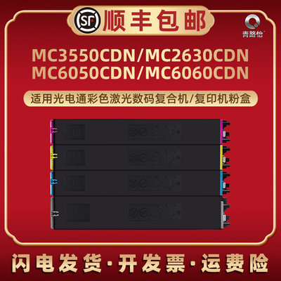 T355C墨粉盒适用TOEC光电通MC3550CDN彩色复印机2630墨盒mc6050/6060cnd硒鼓粉盒炭粉打印粉仓2360碳粉匣粉墨