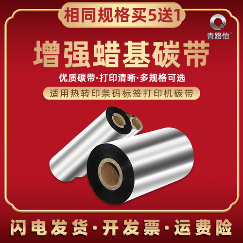 条码碳带通用立象cp2140ex标签机