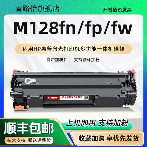 m128fn晒鼓通用HP惠普388a硒鼓