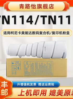TN114墨粉盒TN115适用柯尼卡美能达复印机bizhub Di161/Di1611/Di2011/Di181/Di1811更换碳粉棒Di183炭筒磨默