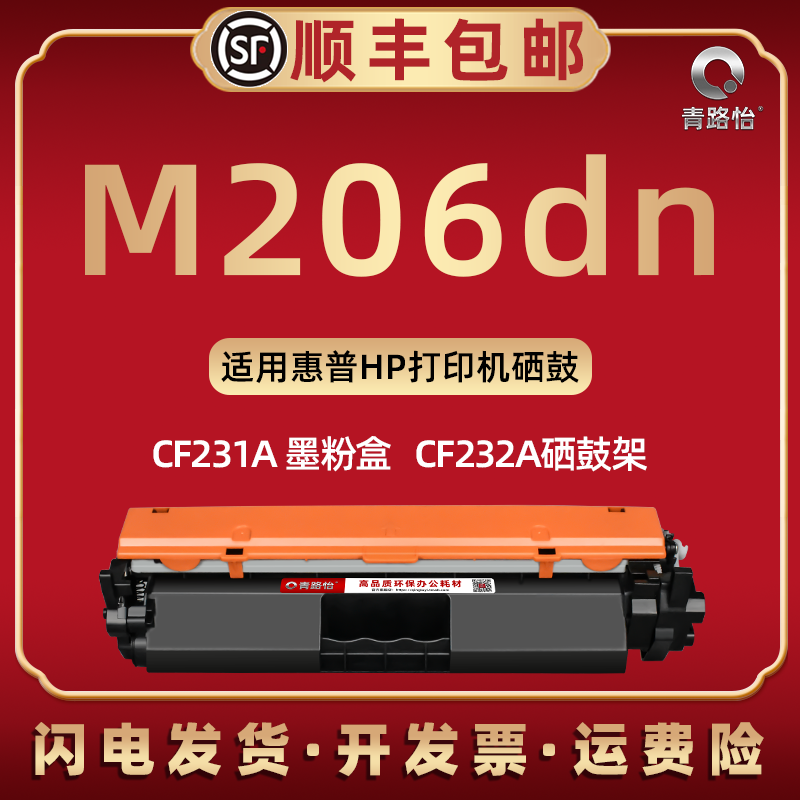 m206dn可加粉息鼓通用惠普打印机