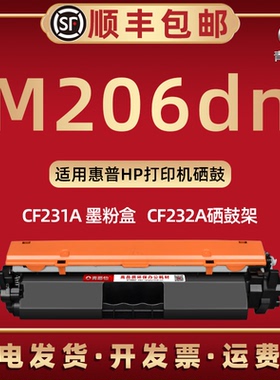 m206dn可加粉息鼓通用HP惠普打印机LaserJet ultra m206dn碳粉匣仓G3Q48A磨合CF231A墨粉盒cf232硒古感光鼓架