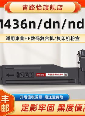 适用HP惠普牌复印机CF256A碳粉盒M433a打印56A墨粉盒M436n/dn/nda复合机硒鼓1VR14A磨合W7U01A/02A炭粉2KY38A