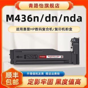 CF256A碳粉盒56A通用HP惠普牌复印机M433a打印墨粉盒M436n nda复合机硒鼓1VR14A磨合W7U01A 02A炭粉2KY38A