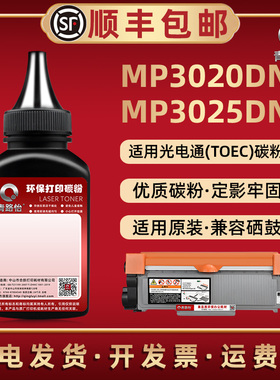 MP3020DN炭粉T-3002K6TB通用TOEC光电通打印机MP3025DN碳粉匣专用磨粉OEP3010DN硒鼓3015DN补充墨粉T-30012KP