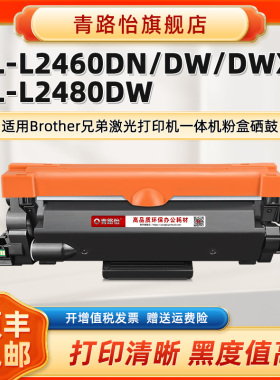 HL-L2460DN碳粉匣TN2560适用兄弟激光打印机HL-L2460DW HL-L2460DWXL HL-L2480DW墨粉盒TN2570硒鼓2510炭磨合