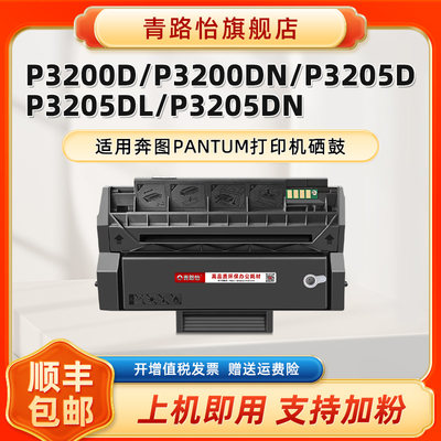 P3200D成像鼓PD-300X适用PANTUM奔图激光打印机P3205DN息股P3200DN大容量P3205D/DL硒鼓PD300墨粉盒默PD-300H