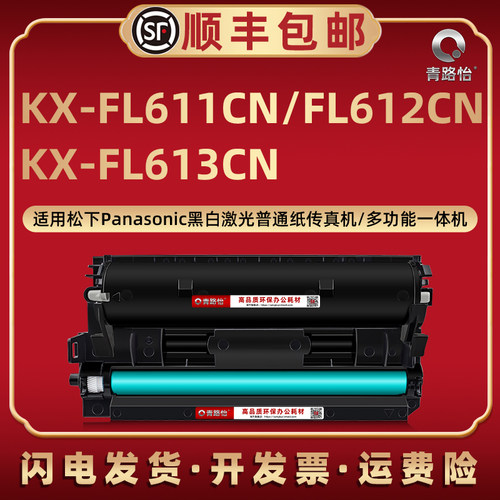 KX-FL611CN可加粉碳粉匣FAC283CN适用松下牌FL613CN激光打印机FL612CN墨粉盒FA83E西固FAC83EFA84E硒鼓FAD84E