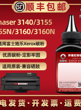108R00984黑色碳粉适用Xerox富士施乐牌打印机Phaser3140硒鼓加粉专用3155 3160成像鼓补充炭3155N 3160N墨粉