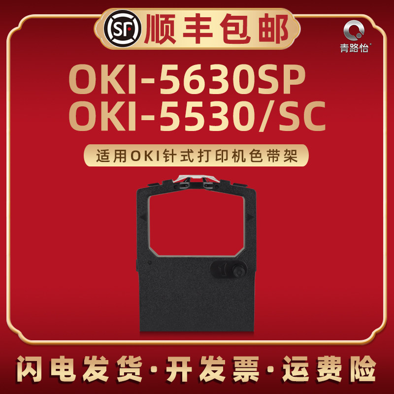 OKI-5530色带架油墨带芯适用OKI牌票据打印机oki-5530sc专用色带框碳带盒OKI-5630SP替换墨带盒默带炭带耗材图片