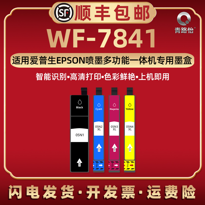 顺丰包邮 色彩鲜艳 打印清晰 上机即用