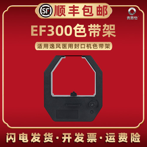 色带架含色带芯 上机即用 打印清晰