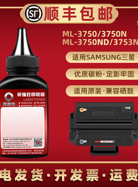 适用三星牌mltd305s墨粉ML3750打印机ML3750N添加碳粉ML3750ND硒鼓专用磨粉ML3753ND复印鼓粉MLT-D305L加粉墨