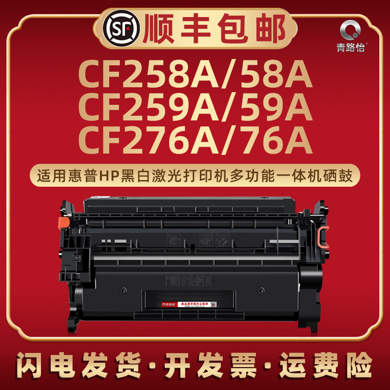 76A易加粉58a墨粉盒59A通用hp惠普打印机CF258A 259A 276A硒鼓西固M304a 404 428晒鼓406dn 430f碳粉fdw匣fdn-封面