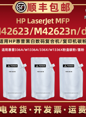 青路怡适用M42623/n/dn碳粉hp惠普黑白复印机M42625/n/dn墨粉盒补充炭粉末336A/W1336A添加磨粉8AF49A芯片50A