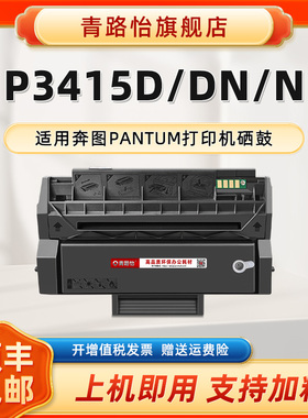 P3415D易加粉晒鼓PD-310适用PANTUM奔图牌黑白激光打印机P3415DN硒鼓P3415N大容量筛鼓PD310碳粉匣墨粉盒息股