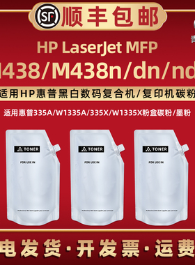 青路怡适用M438/438n/dn/nda炭粉HP惠普复印机M440/n/dn/nda碳粉M442dn补充M443nda墨粉335A/W1335A磨粉芯片