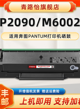 P2090墨粉盒PD-112H适用Pantum奔图牌黑白激光打印机M6002碳粉匣硒鼓P2090专用晒鼓西固默鼓成像鼓PD-112碳粉
