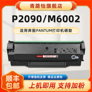 P2090墨粉盒PD 112碳粉 112H适用Pantum奔图牌黑白激光打印机M6002碳粉匣硒鼓P2090专用晒鼓西固默鼓成像鼓PD