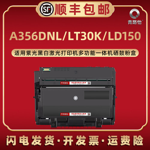 适用UNI紫光打印机A356DNL墨粉盒LT30K粉匣LT60K硒鼓LD150成像鼓