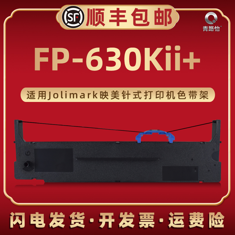 色带架含色带芯 上机即用 打印清晰