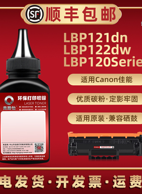 LBP121dn炭粉CRG071H通用Canon佳能牌黑白激光打印机LBP122dw硒鼓可加粉LBP120Series专用碳磨粉CRG-071H墨粉