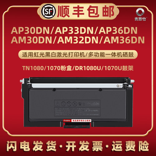 适用虹光TN1080打印机AM/AP30DN AP33DN AM32DN粉盒AP/AM36DN硒鼓