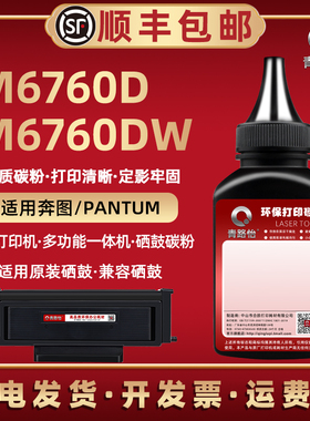 M6760D补充碳粉通用pantum奔图牌打印机6760dw加粉专用墨to460h硒鼓备用墨粉黑色油墨耗材磨粉wd黑磨6670炭粉