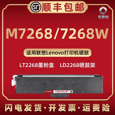 M7268可加粉墨盒通用联想