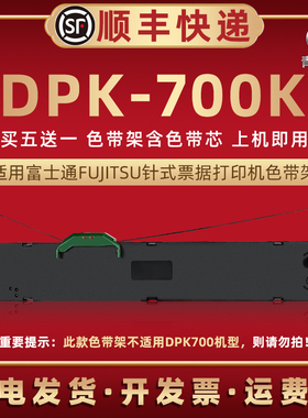 dpk700k色带架适用FUJITSU富士通票据针式发票打印机DPK-700K色带芯墨带盒FR750B油墨炭带框P001N0003碳带盒