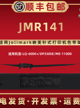 青路怡适用LQ-600K+色带框Jolimark映美针式票据打印机DP350SE油墨带芯ME-1100D碳带盒JMR141炭带架黑色耗材