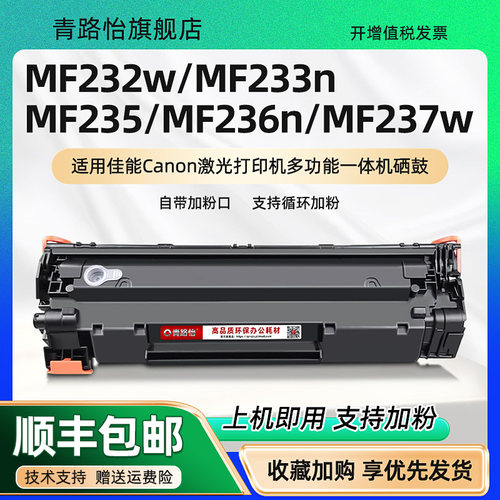 mf232w易加粉墨鼓通用佳能硒鼓
