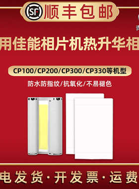 六寸人像证件照片纸通用Canon佳能SELPHY炫飞打印机CP1200更换相片纸CP1300高光相纸5吋六吋优质高清白底像纸