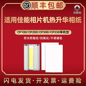 六寸人像证件照片纸通用Canon佳能SELPHY炫飞打印机CP1200更换相片纸CP1300高光相纸5吋六吋优质高清白底像纸