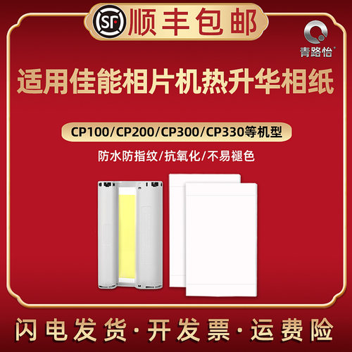 适用佳能相片机热升华相纸