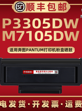 M7105DW易加粉碳粉盒TL-425H通用PANTUM奔图牌激光打印机P3305DW专用墨粉盒425U磨合西固息鼓DL-425X硒鼓组件