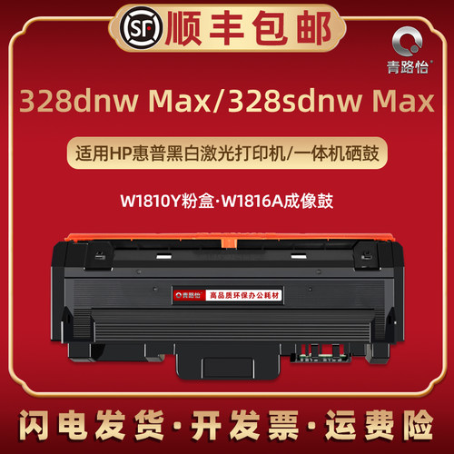 适用惠普W1810Y粉盒328dnw Max打印机硒鼓328sdnw Max墨盒W1816A