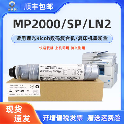 MP2000粉盒适用理光墨粉筒