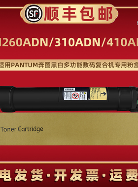 适用奔图PANTUM复印机BM260ADN专用墨粉仓BM310ADN碳粉BM410ADN炭粉筒TO-2600H默粉盒更换耗材打印磨粉莫粉合