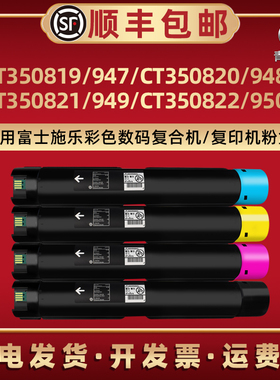 CT350819粉盒350820复印机350821墨盒350822通用富士施乐350947墨粉筒350948彩色350949硒鼓35094750息谷粉匣