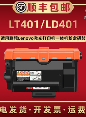 LT401H息鼓SH通用联想GM337DN Pro黑白激光打印机LJ4000墨粉盒LJ50000DN西固M8650DN碳粉匣M8950DNF硒鼓LD401