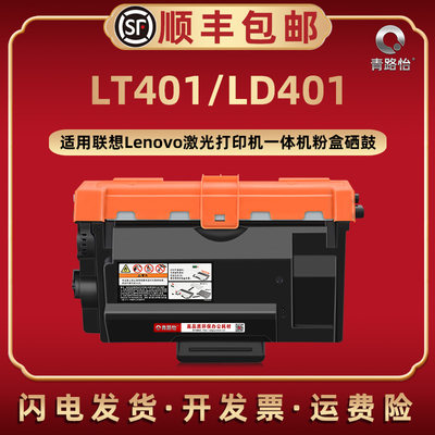 LT401易加墨H息鼓SH通用联想牌黑白激光打印机LJ4000D墨粉盒LJ50000DN西固M8650DN碳粉匣M8950DNF硒鼓架LD401