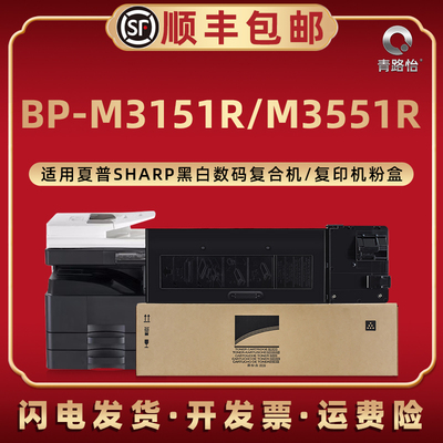 BP-M3151R碳粉盒BP-CT300通用SHARP夏普牌复印机墨粉盒BP-M3551R硒鼓西固合炭粉匣粉筒ct300兼容原装耗材打印