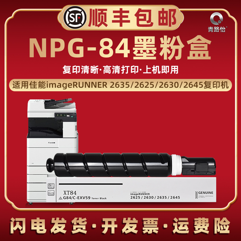 NPG84碳粉盒适用佳能imageRUNNER 2635打印复印机墨粉墨盒iR2625复合机粉筒iR2630墨仓iR2645炭粉磨盒粉墨合